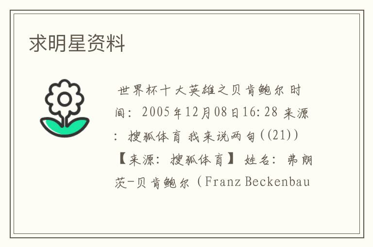 求明星资料