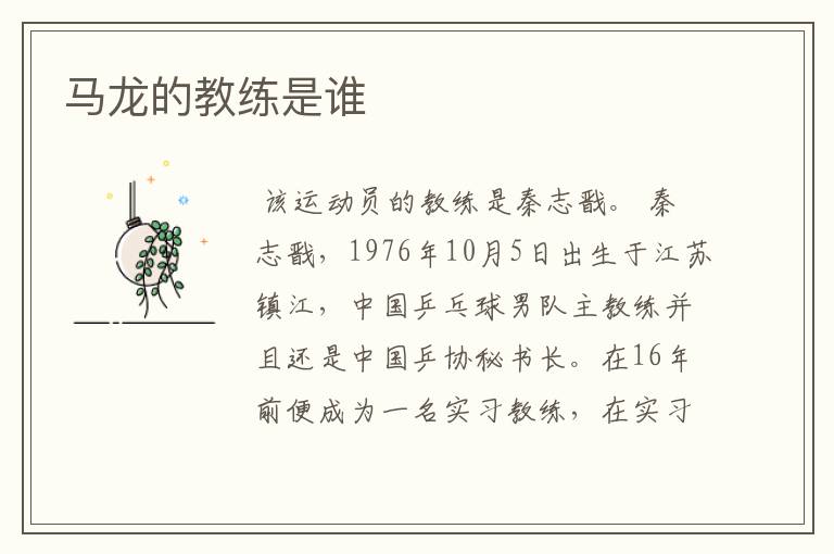 马龙的教练是谁