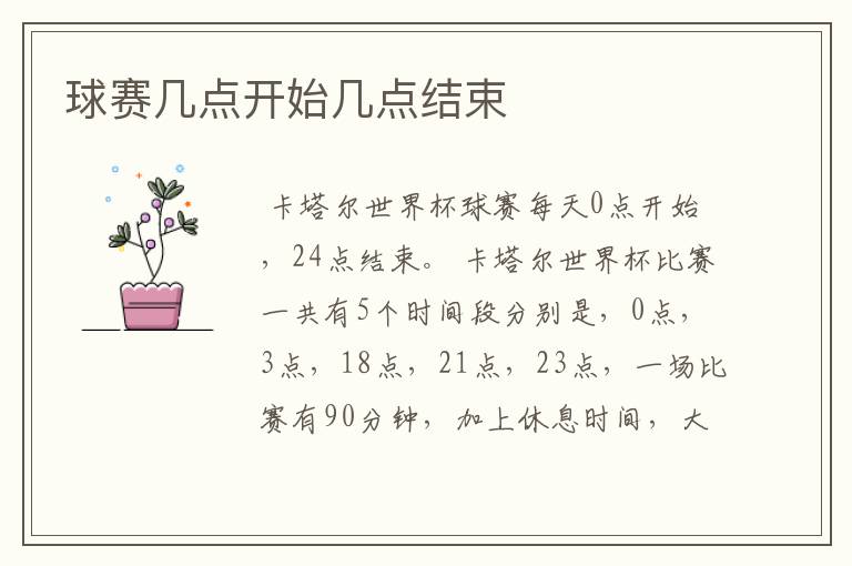 球赛几点开始几点结束