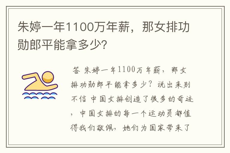 朱婷一年1100万年薪,那女排功勋郎平能拿多少?