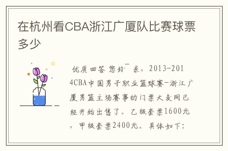 在杭州看CBA浙江广厦队比赛球票多少