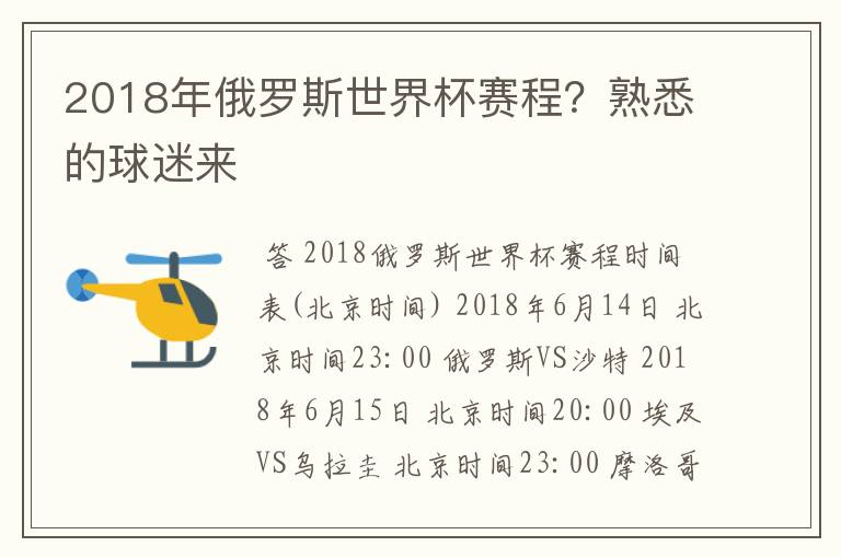 2018年俄罗斯世界杯赛程?熟悉的球迷来