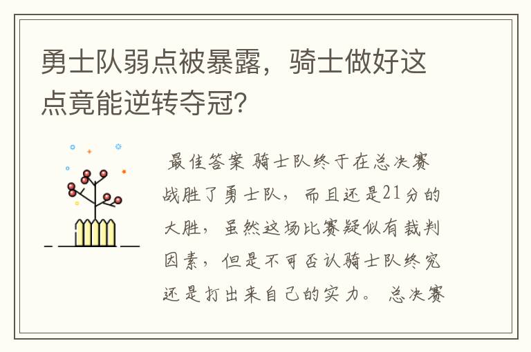 勇士队弱点被暴露,骑士做好这点竟能逆转夺冠?