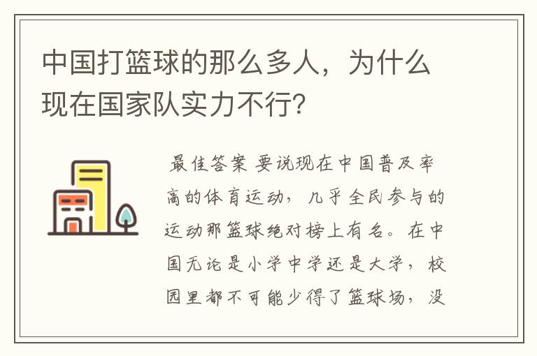 中国打篮球的那么多人,为什么现在国家队实力不行?