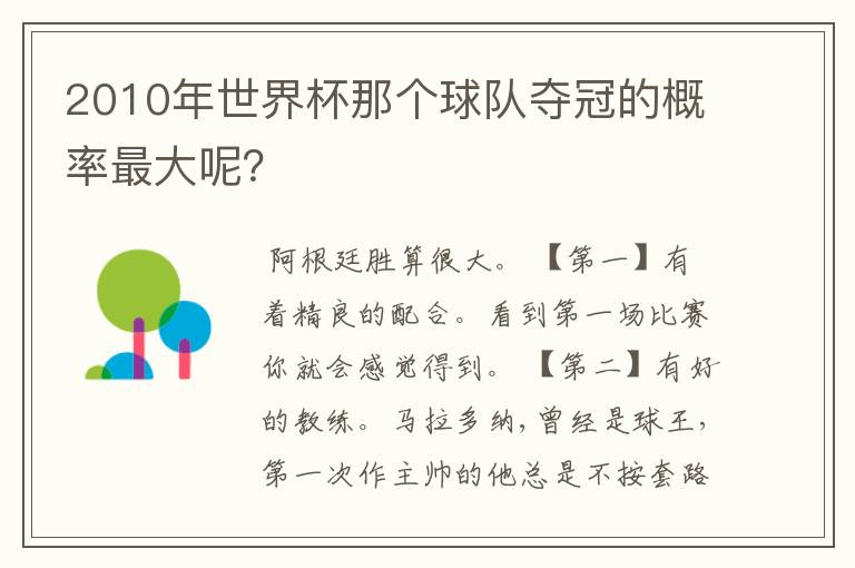 2010年世界杯那个球队夺冠的概率最大呢?