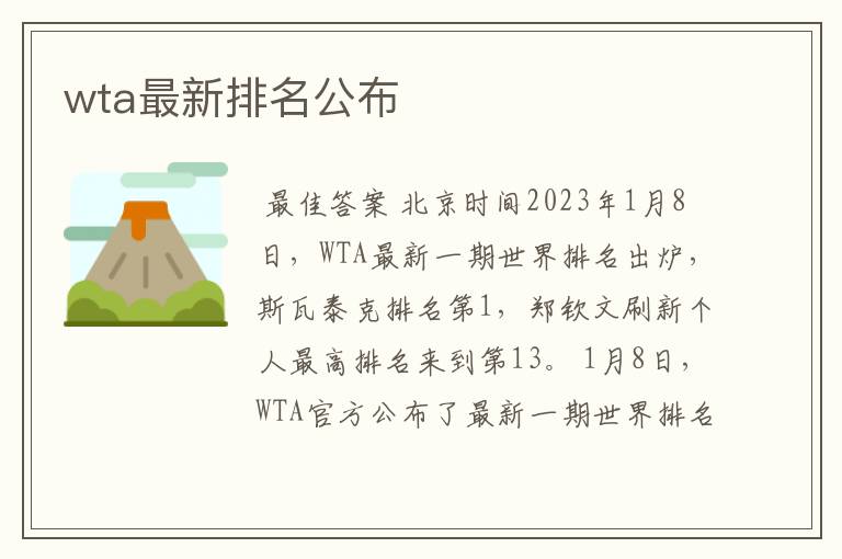 wta最新排名公布