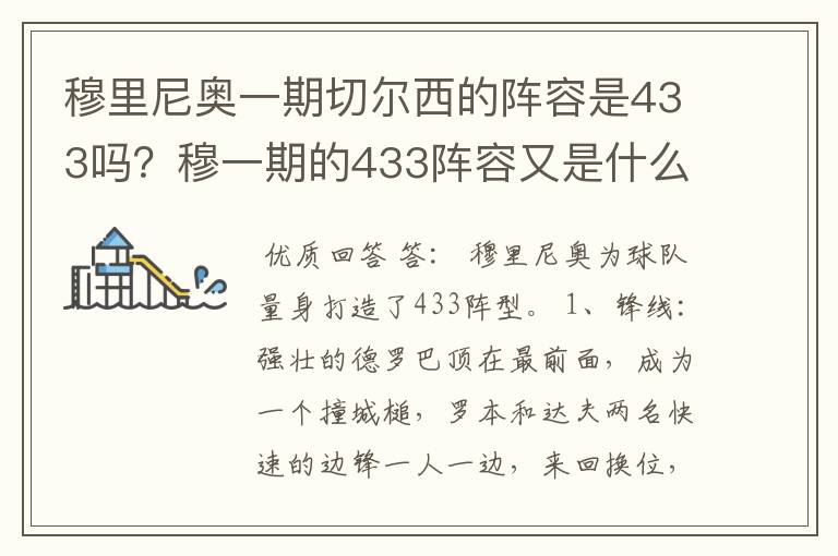 穆里尼奥一期切尔西的阵容是433吗?穆一期的433阵容又是什么样的?