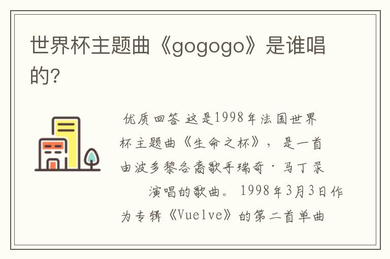世界杯主题曲《gogogo》是谁唱的?