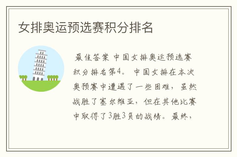 女排奥运预选赛积分排名