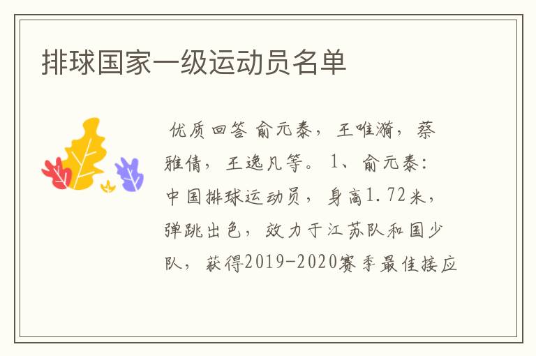排球国家一级运动员名单