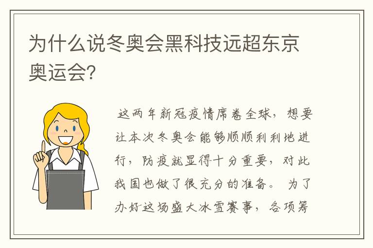 为什么说冬奥会黑科技远超东京奥运会?