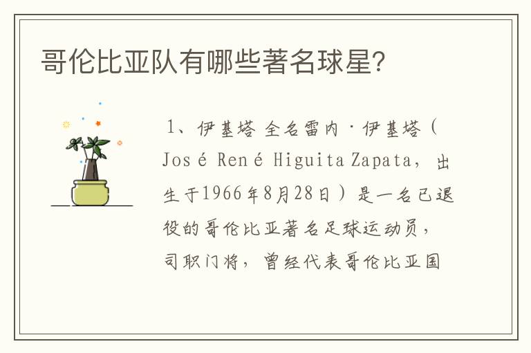 哥伦比亚队有哪些著名球星?