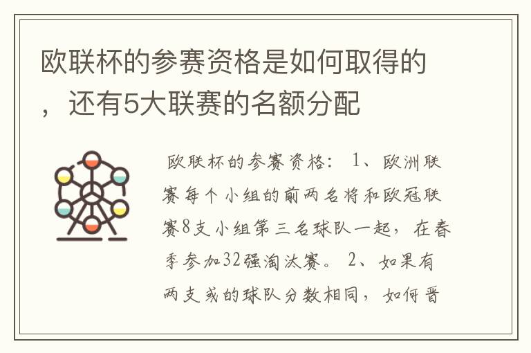 欧联杯的参赛资格是如何取得的,还有5大联赛的名额分配