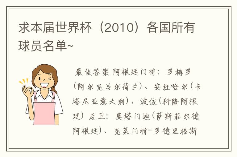 求本届世界杯(2010)各国所有球员名单~