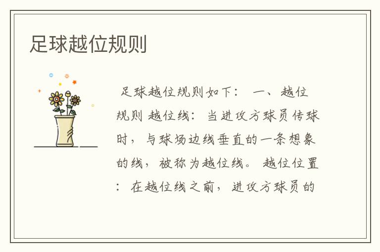 足球越位规则
