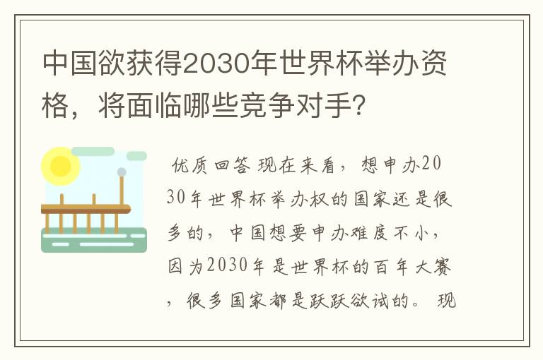 中国欲获得2030年世界杯举办资格,将面临哪些竞争对手?