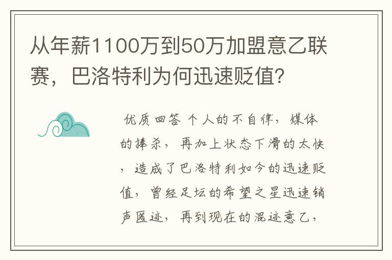 从年薪1100万到50万加盟意乙联赛,巴洛特利为何迅速贬值?