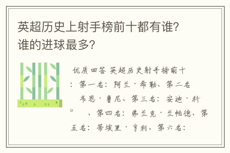 英超历史上射手榜前十都有谁?谁的进球最多?