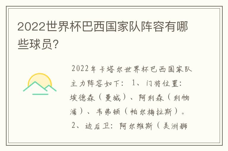 2022世界杯巴西国家队阵容有哪些球员?