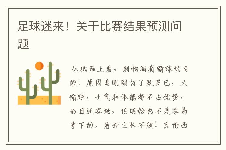 足球迷来!关于比赛结果预测问题