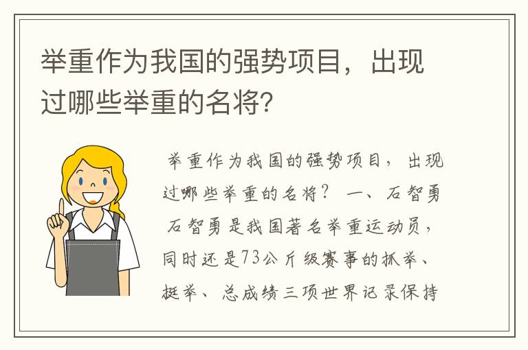 举重作为我国的强势项目,出现过哪些举重的名将?