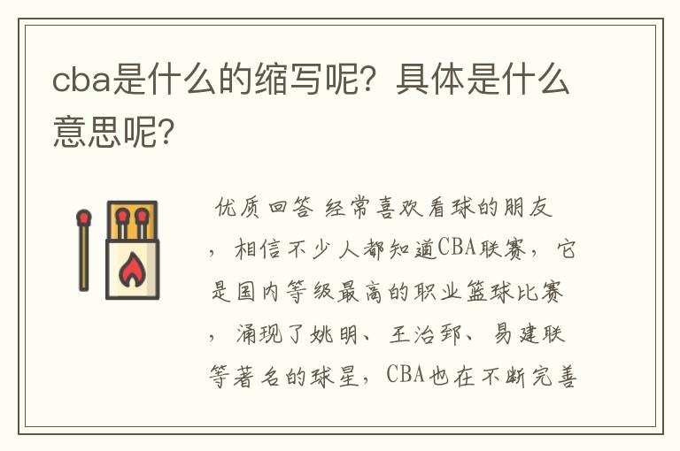 cba是什么的缩写呢?具体是什么意思呢?