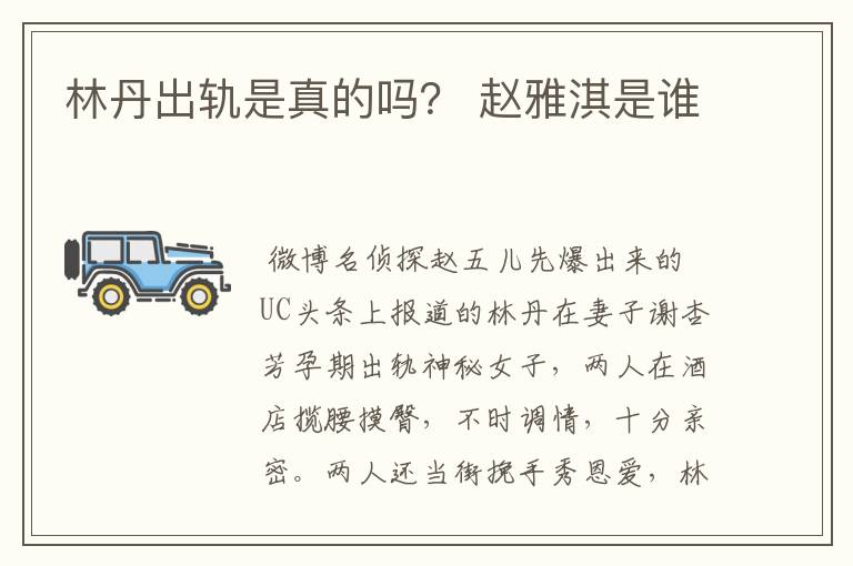 林丹出轨是真的吗? 赵雅淇是谁