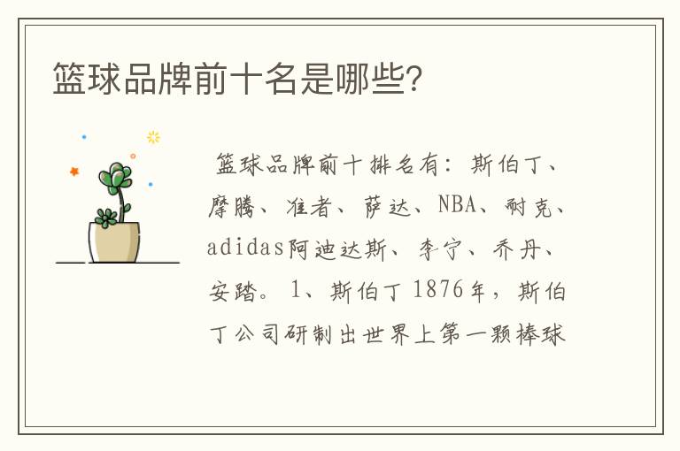 篮球品牌前十名是哪些?