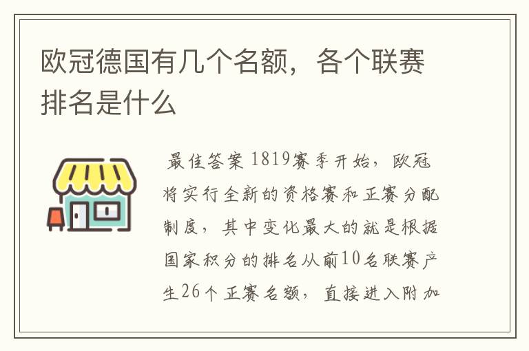 欧冠德国有几个名额,各个联赛排名是什么