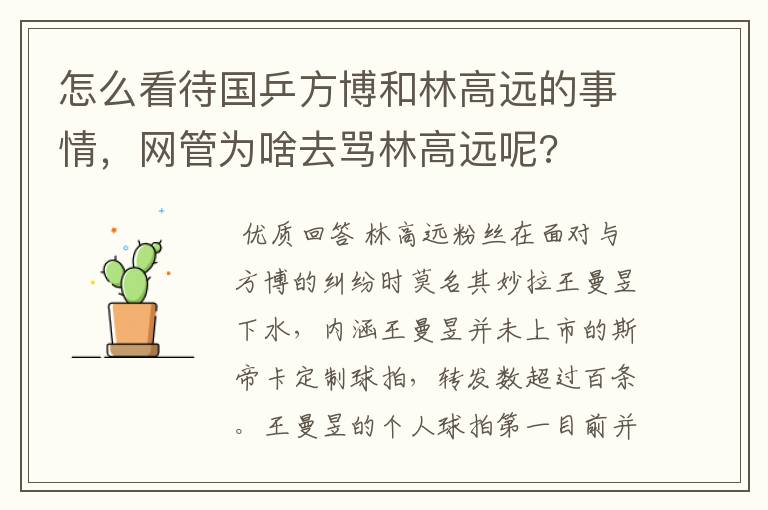 怎么看待国乒方博和林高远的事情,网管为啥去骂林高远呢?