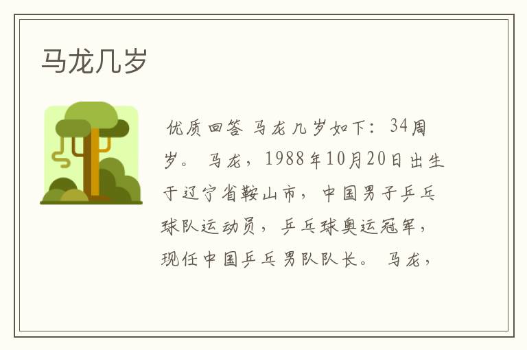 马龙几岁