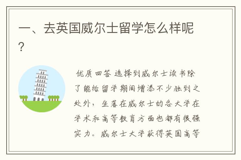 一、去英国威尔士留学怎么样呢?