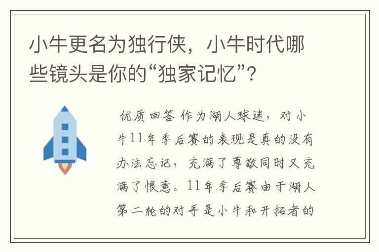 小牛更名为独行侠,小牛时代哪些镜头是你的“独家记忆”?