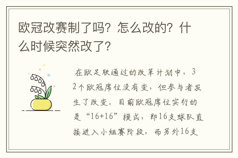欧冠改赛制了吗?怎么改的?什么时候突然改了?