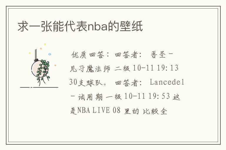 求一张能代表nba的壁纸