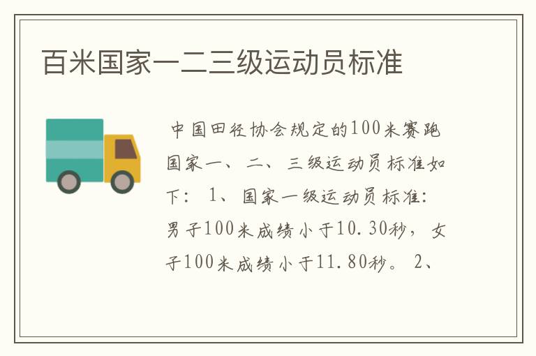 百米国家一二三级运动员标准