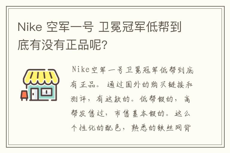 Nike 空军一号 卫冕冠军低帮到底有没有正品呢?