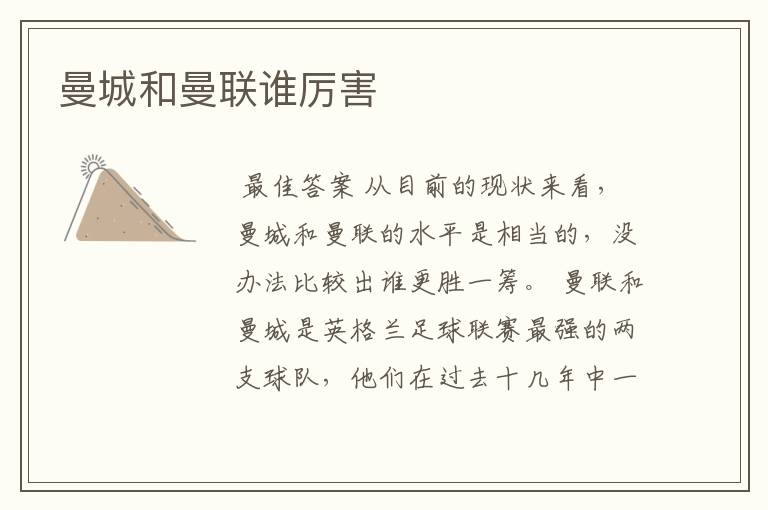 曼城和曼联谁厉害