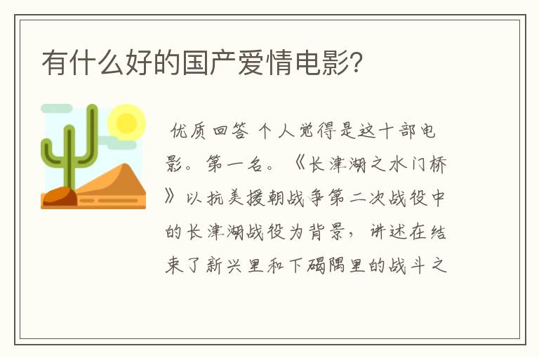 有什么好的国产爱情电影?