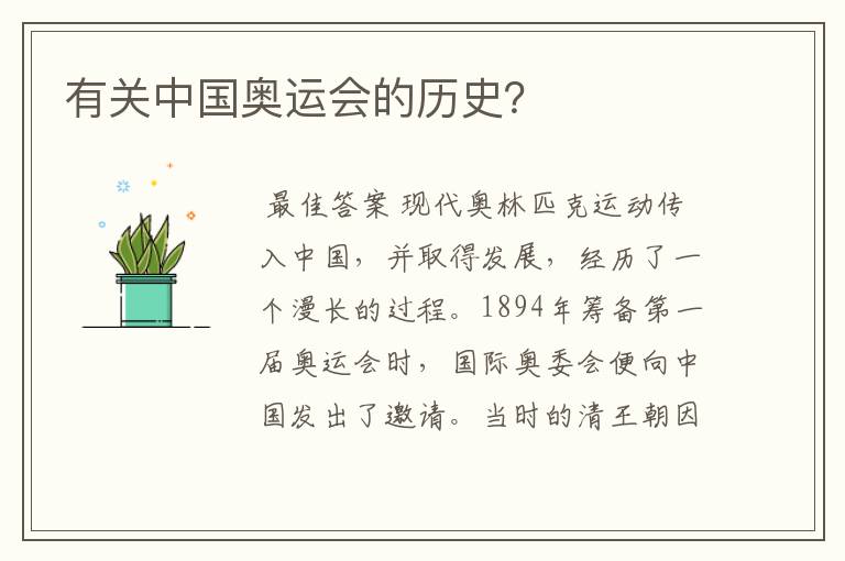 有关中国奥运会的历史?