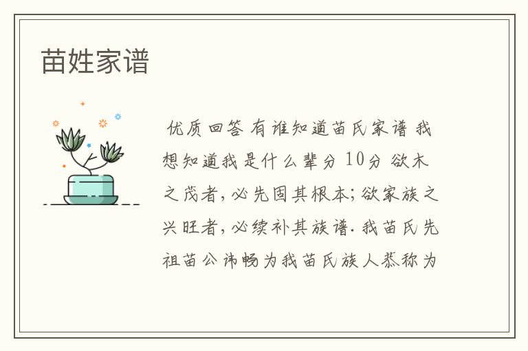 苗姓家谱