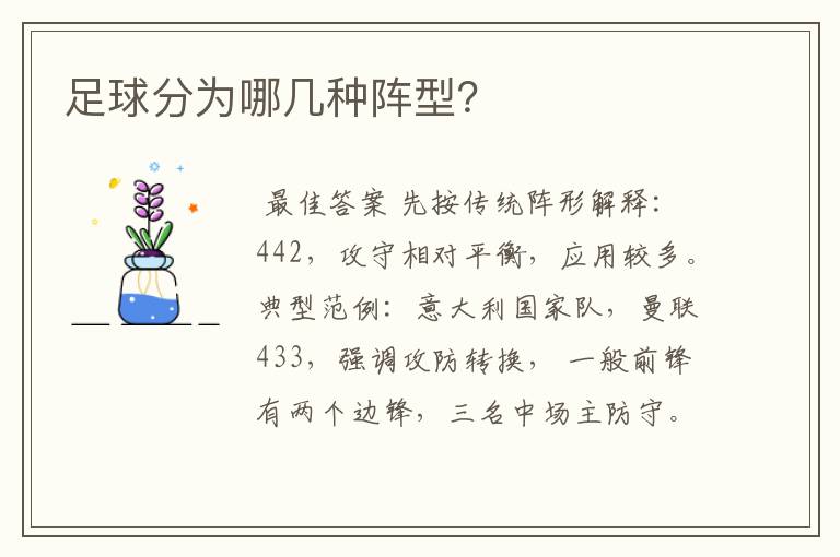 足球分为哪几种阵型?