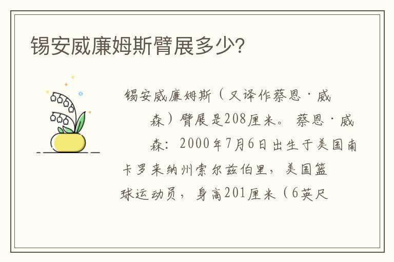 锡安威廉姆斯臂展多少?