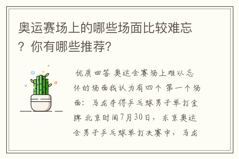 奥运赛场上的哪些场面比较难忘?你有哪些推荐?