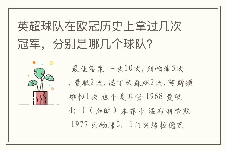 英超球队在欧冠历史上拿过几次冠军,分别是哪几个球队?