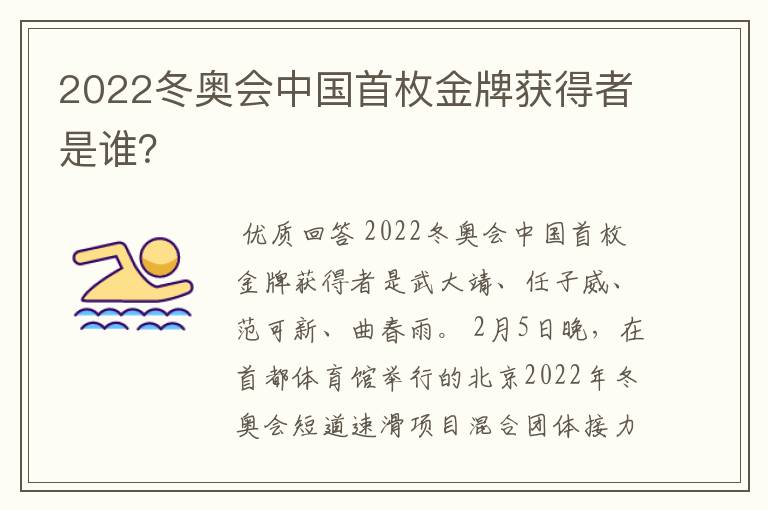 2022冬奥会中国首枚金牌获得者是谁?