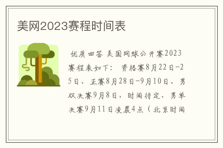 美网2023赛程时间表