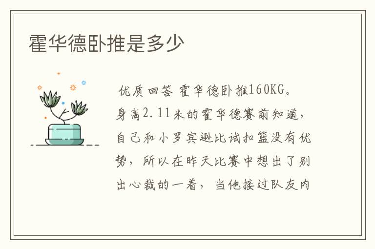 霍华德卧推是多少