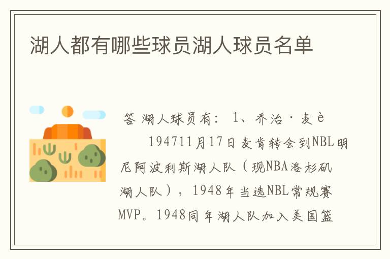 湖人都有哪些球员湖人球员名单