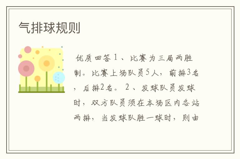 气排球规则